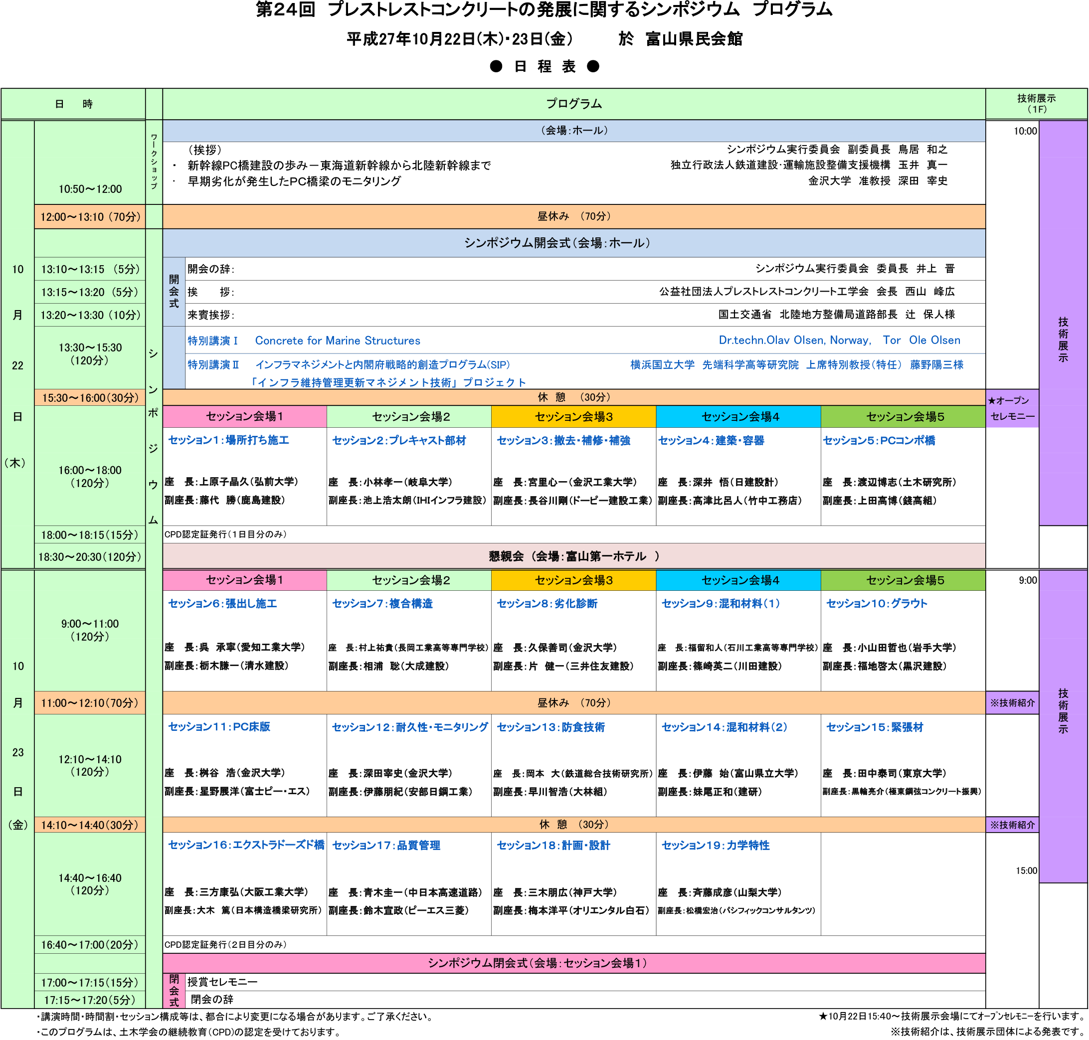 日程表